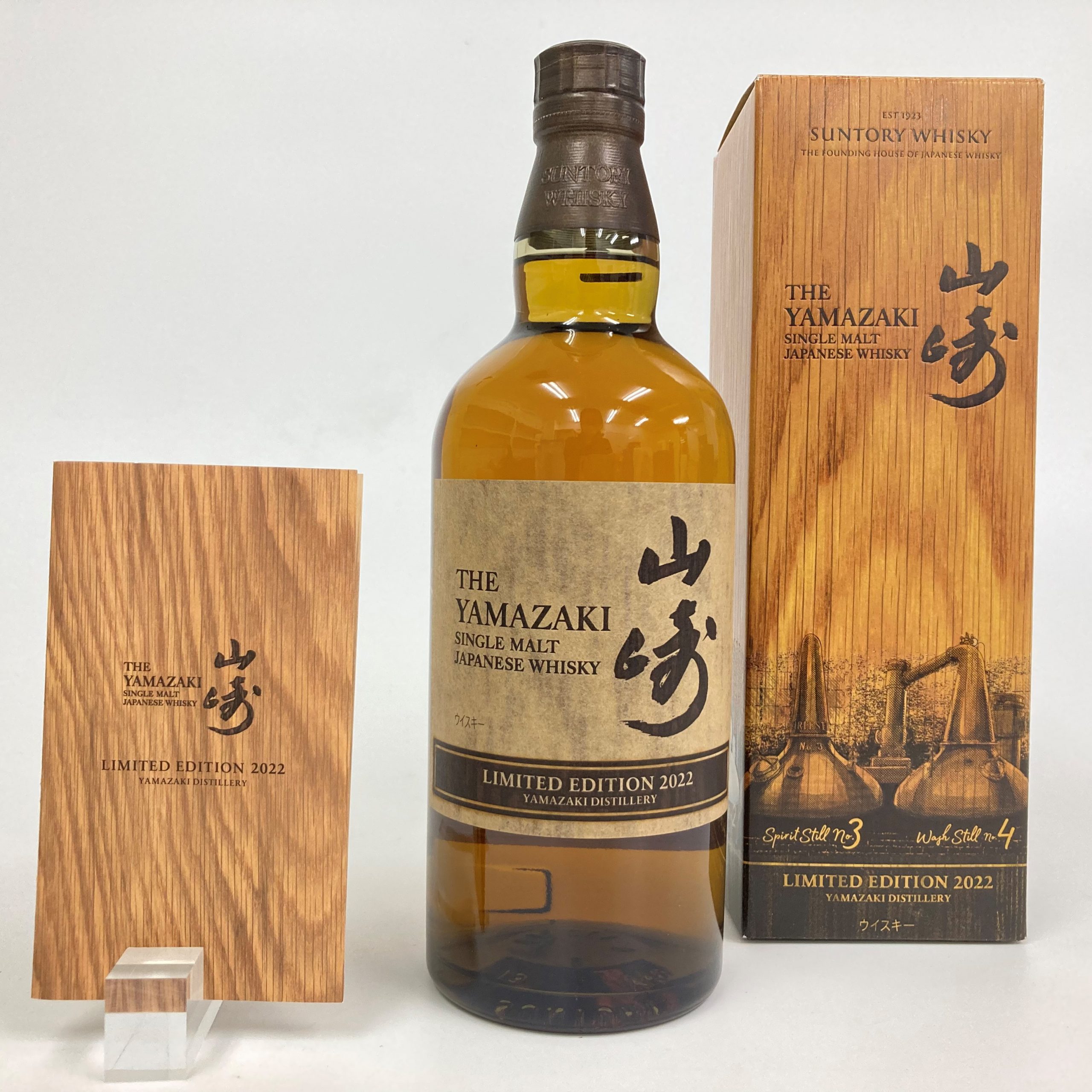 山崎 リミテッドエディション 2022 - 国内最大級お酒専門の競売-L